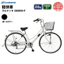 【ふるさと納税】【サイモト自転車】ラルゲッタ 266 軽快車 26型 6段変速 - 6段ギア 26インチ 選べるカラー 2色 パールブラック パールホワイト 埼玉県 幸手市【完全組立】