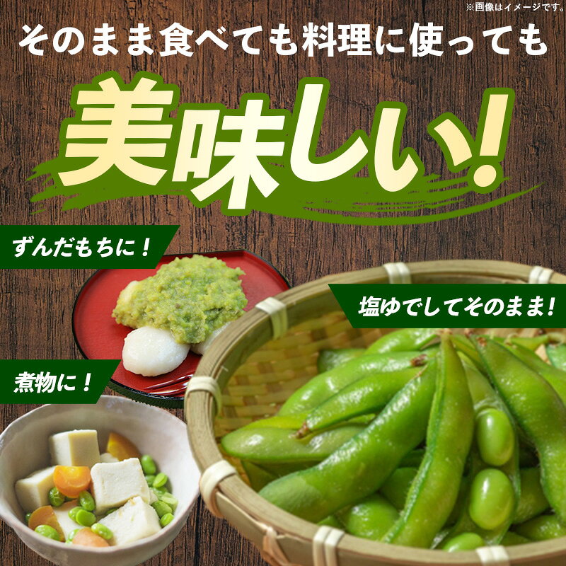 埼玉県幸手市の【ふるさと納税】【きあり農園】2026年度 幸手市産 枝豆 1kg - 朝採り えだ豆 エダマメ 産地直送 野菜 ベジタブル 美味しい おいしい 豆 ずんだ おつまみ 晩酌 枝豆ご飯 おすすめ 送料無料 埼玉県 幸手市｜アングル3