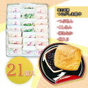 101位! 口コミ数「0件」評価「0」D005-25 つるがしま最中折(21個入り)