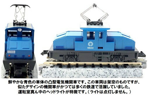 【ふるさと納税】D013-22 Nゲージ[とことこ走る小さな機関車。チビ凸展示セット]（動力付き）