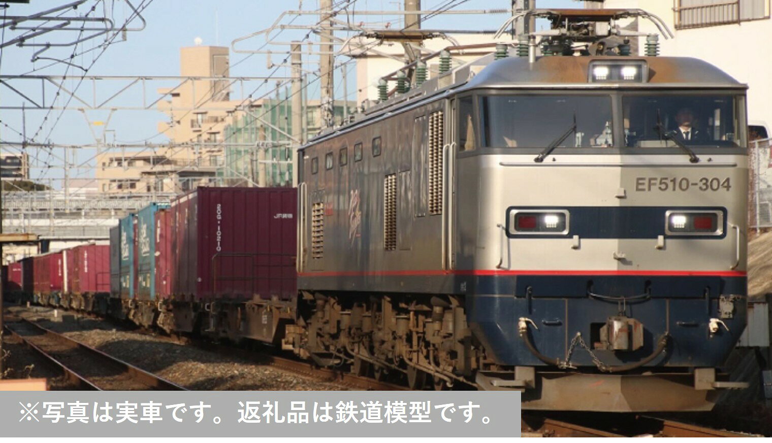 H045-26 鉄道模型[HOゲージ](HO)EF510-300