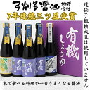 25位! 口コミ数「1件」評価「4」醤油 高麗郷味めぐり 有機醤油 ・ 柚子 ・ だしつゆ セット　【 調味料 有機 だし 出汁 詰め合わせ 食べ比べ 】