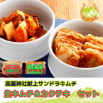 【ふるさと納税】キムチ 創業36年 高麗神社献上サンドラキムチ　【 国産 白菜 おかず ご飯のお供 おつまみ つまみ 発酵食品 】