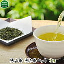 お茶 生粋 狭山茶 味くらべ 利き茶 セット　