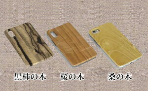 【ふるさと納税】木製iPhoneハードカバー（桜か桑） 【雑貨・日用品】