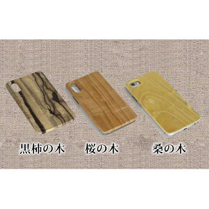 【ふるさと納税】木製iPhoneハードカバー（桜か桑） 【雑貨・日用品】