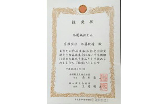【ふるさと納税】肉まん 加藤牧場 高麗鍋肉まん 9個入 中華 点心 おつまみ つまみ おかず 豚肉 冷凍 加工食品 　お届け：2026年2月1日より順次出荷