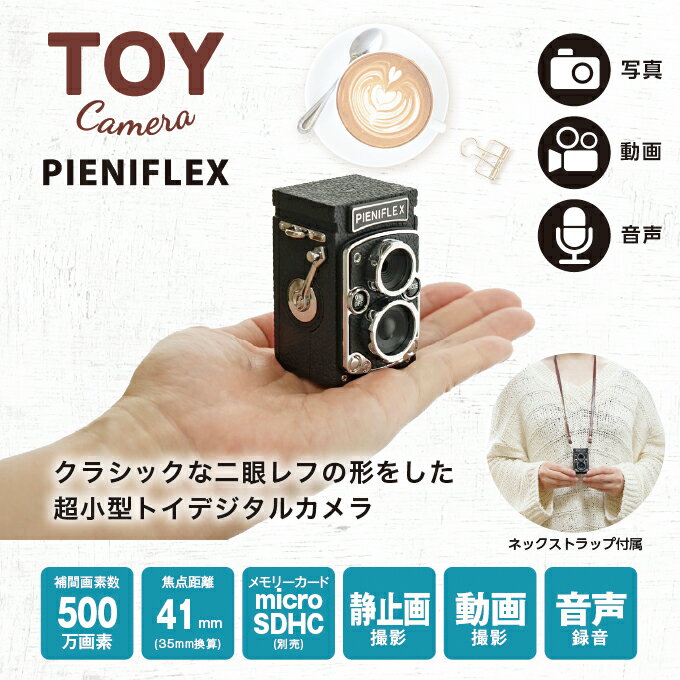 【ふるさと納税】トイカメラ PIENIFLEX KC-TY02　【雑貨・日用品・カメラ・トイデジタルカメラ・PIENIFLEX KC-TY02】