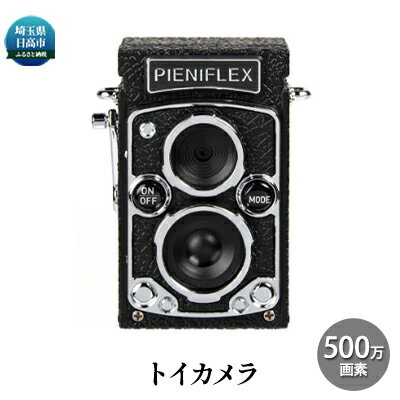 【ふるさと納税】トイカメラ PIENIFLEX KC-TY02　【雑貨・日用品・カメラ・トイデジタルカメラ・PIENIFLEX KC-TY02】