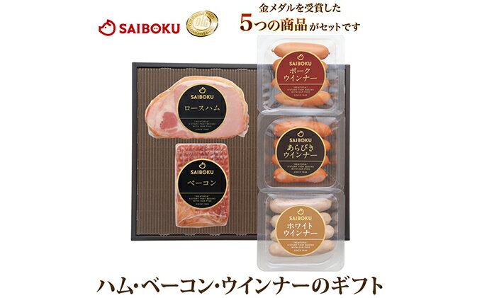 【ふるさと納税】ハム・ベーコンとウインナー3種セット　【 お肉 ハム ソーセージ 肉の加工品 ウインナー ベーコン 】