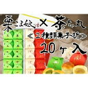 名称まんじゅう内容量栗こま娘10個（1個 50g） 茶ちゃ丸10個（1個 45g）原材料【栗こま娘】白生餡、栗、砂糖、卵、水飴、みりん、焼味甚粉【茶ちゃ丸】白生餡、砂糖、抹茶、卵、水飴、みりん、焼味甚粉賞味期限別途記載保存方法直射日光を避けて保存製造者（有）栗こま娘本舗亀屋埼玉県日高市原宿45-1事業者有限会社 栗こま娘本舗　亀屋配送方法常温配送備考※画像はイメージです。 ※直射日光を避け、常温で保存してください。 ・ふるさと納税よくある質問はこちら ・寄附申込みのキャンセル、返礼品の変更・返品はできません。あらかじめご了承ください。【ふるさと納税】栗こま娘×茶ちゃ丸「2種類菓子折」（20ヶ入）　【 まんじゅう お菓子 菓子折りスイーツ 和菓子 栗 抹茶 黄身餡 ギフト 贈り物 】 ●栗こま娘● 生地は「桃山生地」といい、黄身餡を当社企業秘密の配合でミキサーを使わず職人の手でこねたものを使います。 大粒の栗を使い、手作りで成型し焼き上げています。 大量生産はできませんが、一つ一つ心を込めて製造しています。 ●茶ちゃ丸● 生地は「桃山生地」といい、黄身餡を当社企業秘密の配合でミキサーを使わず職人の手でこねたものを使います。 中身は高級狭山抹茶「翡翠（ひすい）」を使用した特製抹茶あんが入っています。 口の中でひろがる香り豊かな抹茶をお楽しみいただけます。 寄附金の用途について (1) ひだかの魅力にあふれ活気のあるまちづくりを応援しよう (2) ひだかの豊かな自然を後世に引き継ごう (3) 未来を担う「ひだかっ子」をまるごと応援しよう (4) 健康でいきいきと暮らせるまちづくりを応援しよう (5) 安全で快適に暮らせるまちづくりを応援しよう (6) 自治体におまかせ 受領証明書及びワンストップ特例申請書のお届けについて 入金確認後、注文内容確認画面の【注文者情報】に記載の住所にお送りいたします。発送の時期は、入金月の翌月上旬を目途に、お礼の特産品とは別にお送りいたします。 ■　ワンストップ特例について ワンストップ特例をご利用される場合、1月10日までに申請書が当庁まで届くように発送ください。 マイナンバーに関する添付書類に漏れのないようご注意ください。 ▽申請書のダウンロードはこちら