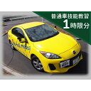 名称 普通車 技能教習チケット(1時限分) 発送時期 お申し込み後1週間程度で順次発送予定 提供元 セイコーモータースクール 配達外のエリア なし お礼品の特徴 指定の技能教習分をこのチケットでお支払いいただけます。※1時限分となります。 個人のスキルアップに、ご家族へのプレゼントにもオススメです。 ■お礼品の内容について ・普通車 技能教習チケット(1時限分)[利用条件が記載されたチケット1枚] 　　サービス提供地:ふじみ野市(セイコーモータースクール) 　　有効期限:発行後から1年間 ■注意事項/その他 ※寄付お申し込み受付後、セイコーモータースクールよりチケットを送付いたします。 ※入所手続きの際にチケットを必ずお持ちください。ご持参なしの場合、事由に関わらずサービスのご提供が出来ません。(規定の料金をご請求させて頂きます。) ※入所手続きのご予約は不要です。入所手続き方法・詳細については、ホームページをご覧ください。 ※チケットは期限迄に必ずご利用ください。期日を過ぎたチケットはご利用頂けません。 ※チケットの払戻等は出来ません。 ※画像はイメージです。 ※転売不可 ・ふるさと納税よくある質問はこちら ・寄附申込みのキャンセル、返礼品の変更・返品はできません。あらかじめご了承ください。