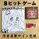 【ふるさと納税】キラキラスターナイト 返礼品ゲームCD+シール(国内版)+色紙(絵柄A)【1553828】