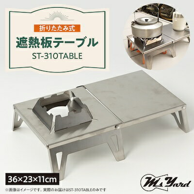 テーブル ST-310TABLE【1404094】