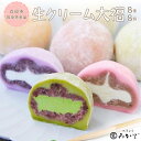 ◆◆白岡市推奨特産品認定！　柔らかなお餅に餡と生クリームのコラボ和スイーツ！◆◆ 生クリームのまわりを餡で包み柔らかなお餅でくるんだ当店人気の定番商品を 8種の餡を楽しめるセットにしてお届けいたします！ カロリー控えめで食べたい時に解凍していつでも召し上がれるのも嬉しいポイント。 ブルーベリーは白岡産、小倉は北海道小豆、抹茶は京都の宇治抹茶を使用しており、 素材を生かすために厳選した材料を使用しております。 柔らかなお餅の中に生クリーム・餡の2層が入った和スイーツをぜひお楽しみください！ ●小倉 北海道小豆をじっくり炊き上げて作った自家製の粒餡で、生クリームのまわりを包んでいます。 粒餡と生クリームは煎茶に！そして紅茶にも合いますよ～！ ●抹茶 京都宇治抹茶をたっぷり使った生クリームを、自家製の粒餡でくるみ、抹茶の柔らかお餅で包みました。 宇治抹茶の苦みがちょっぴりあり、甘い粒餡との相性がとても良いです！ ●黒ゴマ 生クリームのまわりを、黒ゴマをたっぷり使った黒ゴマの香りが濃いごま餡で包んでいます。 そのまわりを包む柔らかなお餅にも黒ゴマを練り込んだ黒ゴマづくしの大福です！ ●コーヒー 生クリームをコーヒー餡でくるみ、コーヒー味のお餅で包みました。 濃いコーヒーの餡なので、生クリームと合わせることでカプチーノのような味わいに！ ●イチゴ イチゴの餡で生クリームを包み、さらにまわりを柔らかお餅で包んでいます。 食後のデザートにはボリュームがあるかもしれませんが、低カロリーに抑えています♪ ●ブルーベリー 白餡に熟した白岡産のブルーベリーを練り込み、ブルーベリー餡を作ります。 出来上がった餡の中に生クリームを入れ、柔らかお餅で包み込んだ大福。 暑い季節には半解凍でひんやりと美味しく召し上がるのもオススメです！ ●マンゴー 美肌効果があって紫外線防止の効果もあるマンゴー。 そんなマンゴーを餡に練り込み、生クリームのまわりを包みました。 ●チョコ チョコレートに白餡を練り込んだチョコレート餡で生クリームを包んでいます。 生クリームとチョコ餡が2層になった美味しいチョコレートスイーツです！ 商品詳細 名称 生クリーム大福8種　【11246-0155】 内容量 【生クリーム大福8種セット】 ・小倉：70g　　　・抹茶：70g ・黒ゴマ：70g　　・コーヒー：70g ・イチゴ：70g　　・ブルーベリー：70g ・マンゴー：90g　・チョコ：90g 消費期限 製造から冷凍で30日 配送種別 冷凍 アレルギー 卵・乳・小麦・ゼラチン・大豆・ごま 提供事業者 有限会社　みか登