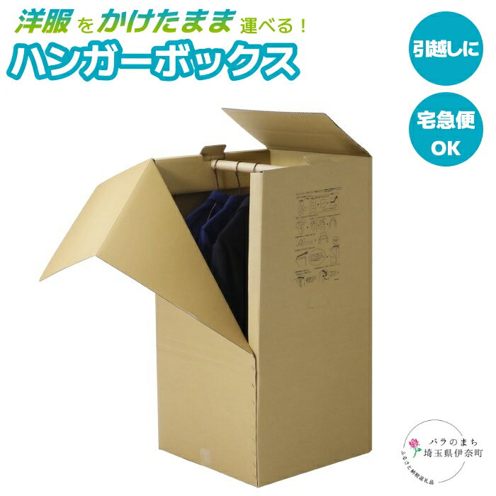 収納家具(クローゼット・ワードローブ)人気ランク21位　口コミ数「0件」評価「0」「【ふるさと納税】エコハンガーボックス（ヤマト運輸対応サイズ）」