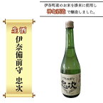 【ふるさと納税】生酒　伊奈備前守忠次 720ml 神亀酒造 オリジナル　数量限定品　先行予約受付中