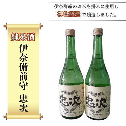 純米酒 伊奈備前守忠次 720ml×2本セット 神亀酒造 オリジナル