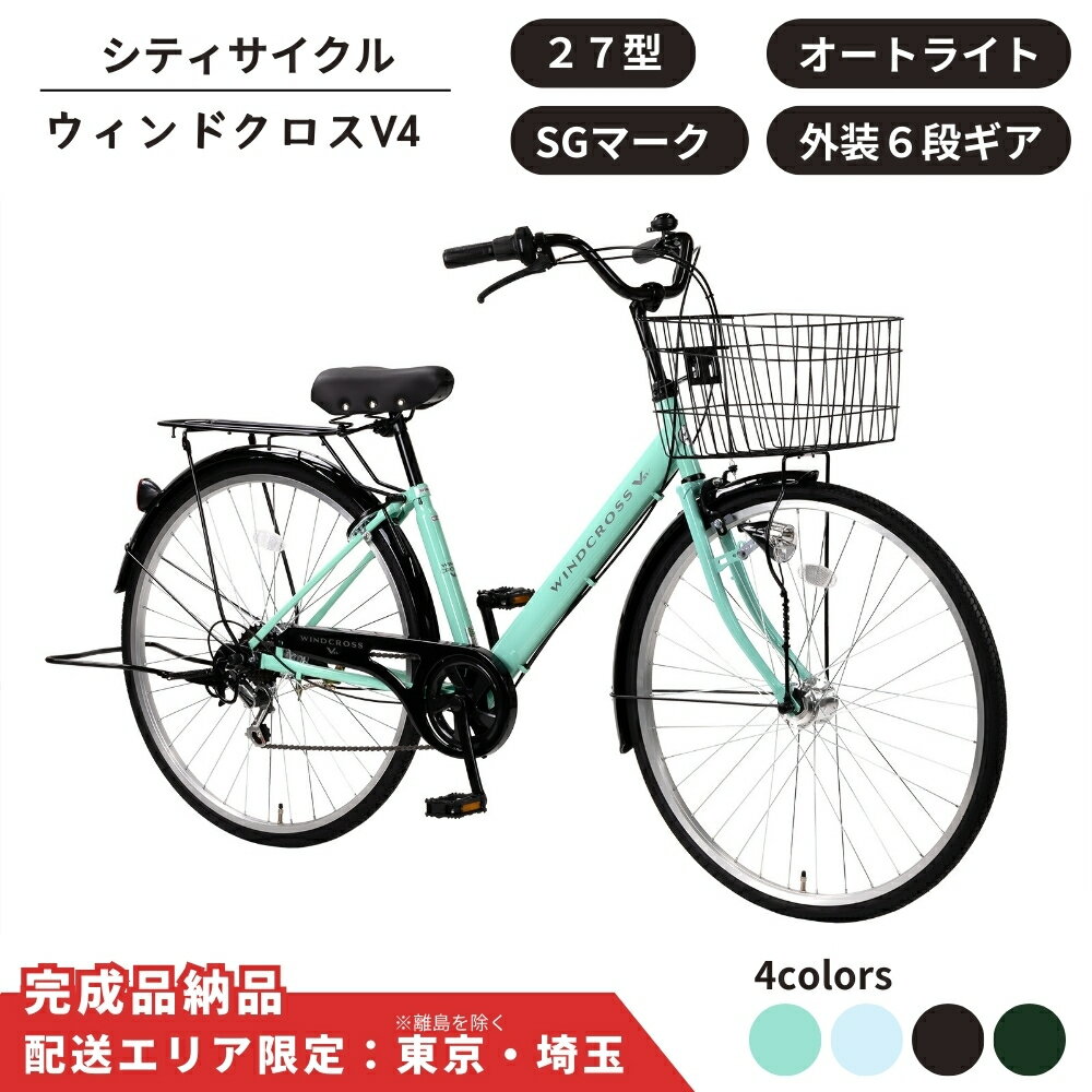 楽天市場】ミントグリーン(シティサイクル|自転車 楽天市場】ミントグリーン(シティサイクル|自転車