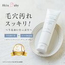 【ふるさと納税】スキンベビー クレンジングジェル メイク落とし W洗顔不要 170g ※着日指定不可 FAA-179