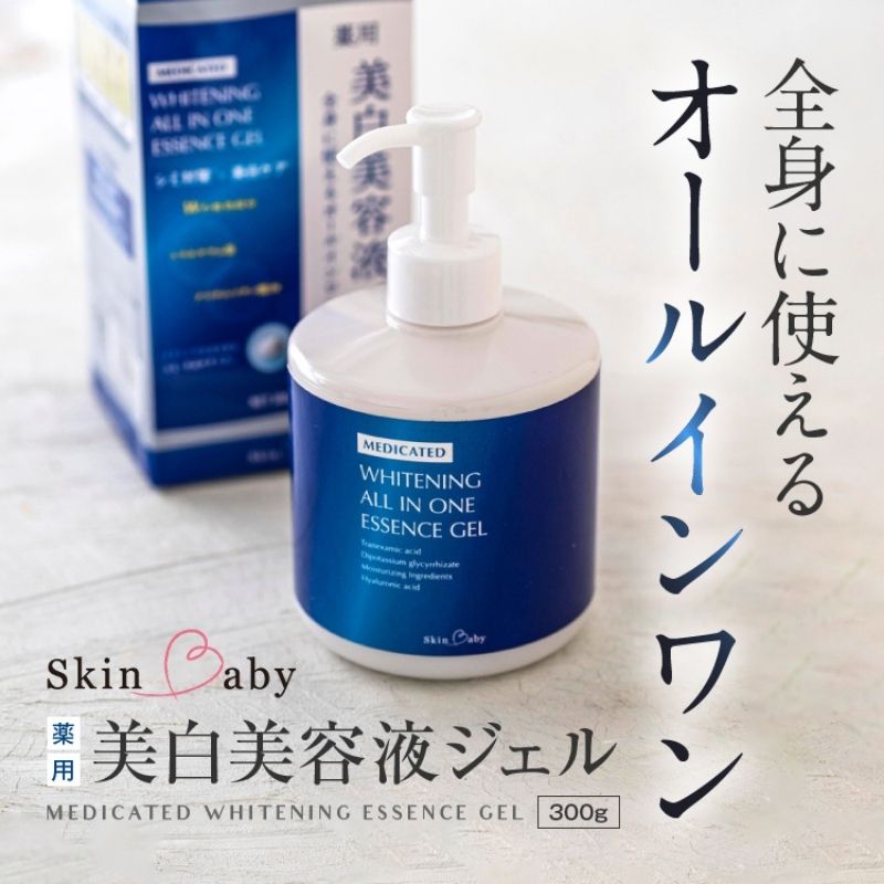 スキンベビー 美白美容液ジェル 300g トラネキサム酸 スクワラン [医薬部外品] ※着日指定不可 FAA-186