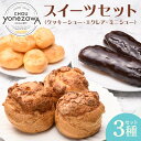 【ふるさと納税】シュークリーム 詰め合わせ スイーツ デザート おやつ お菓子 食品 FAA-223