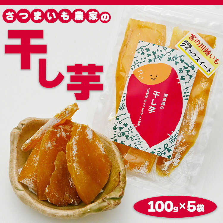 13位! 口コミ数「0件」評価「0」さつまいも農家の干し芋