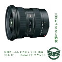 【ふるさと納税】広角ズームレンズatx-i 11-16mm 