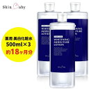 【ふるさと納税】スキンベビー 美白化粧水 500ml ×3個セット 詰替 大容量 トラネキサム酸 温泉水 【医薬部外品】 ※着日指定不可