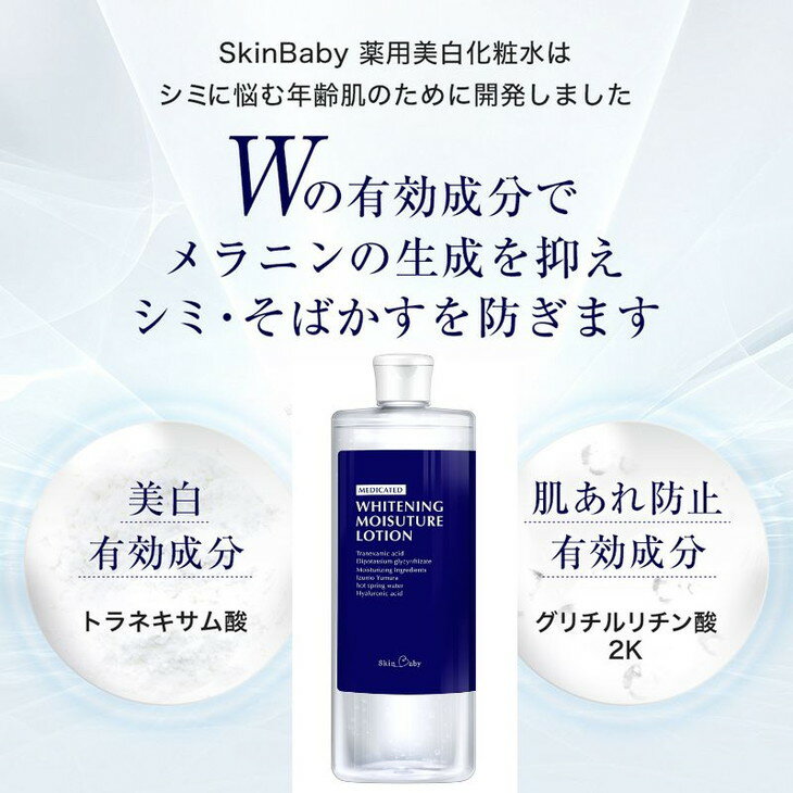 【ふるさと納税】スキンベビー 美白化粧水 500ml ×3個セット 詰替 大容量 トラネキサム酸 温泉水 【医薬部外品】 ※着日指定不可