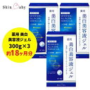 スキンケア(アイクリーム・ジェル)人気ランク5位　口コミ数「0件」評価「0」「【ふるさと納税】スキンベビー 美白美容液ジェル 300g×3個セット トラネキサム酸 スクワラン【医薬部外品】 ※着日指定不可」