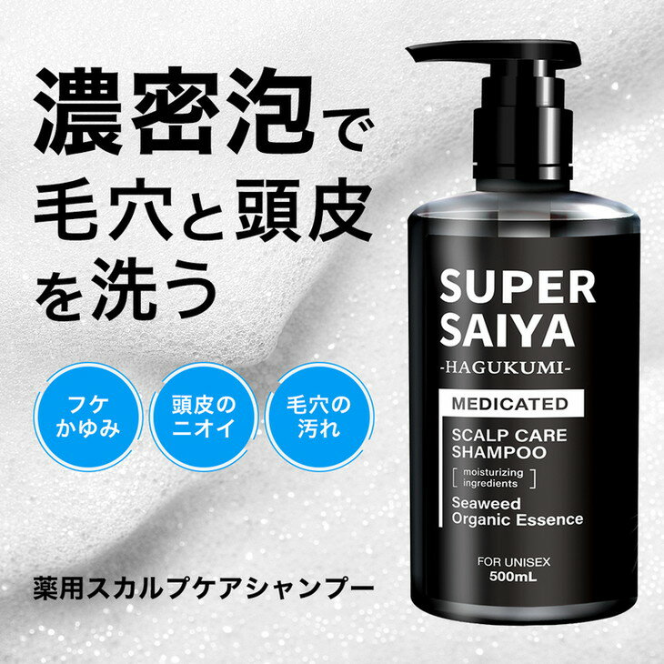 【ふるさと納税】スーパーサイヤ シャンプー 500ml 詰め替え 1000ml セット ※着日指定不可