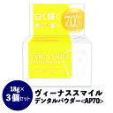 国産天然卵殻アパタイト※のパワーで、大切な歯をトータルケア。 強い吸着力で、黄ジミの原因となる｢色素｣や｢汚れ｣を吸着・さらに歯をコーティングし、汚れの再付着を防止。 普段の歯磨き粉と同じ使い方で、粒子が細かくて粉っぽさがなく、泡を気にせずしっかりと磨けます。 【国産天然卵殻アパタイト※を70%の高配合※1】 国産天然卵殻アパタイト※のパワーで、大切な歯をトータルケア。 強い吸着力で、黄ジミの原因となる｢色素｣や｢汚れ｣を吸着、歯をコーティングし汚れの再付着を防止。 ※ヒドロキシアパタイト(清掃剤)　※1当社従来品比 【歯の健康を守る】 血行促進成分・抗菌成分・引き締め成分の植物エキス7種と歯をコーティングし汚れの付着をブロックするパール成分を配合。 防腐剤・界面活性剤・合成着色料・鉱物油・香料不使用。 名称 ヴィーナス スマイルデンタルパウダー（AP70） 内容量 デンタルパウダー（粉歯磨き粉）18g×3個 素材 ヒドロキシアパタイト、炭酸Ca、シリカ、ラウロイルグルタミン酸Na、グリチルリチン酸2K、オタネニンジン根エキス、ショウガ根茎エキス、トウガラシ果実エキス、チャ葉エキス、クマザサ葉エキス、ワレモコウエキス、チョウジエキス、キサンタンガム、キシリトール、BG、パール、クエン酸Na、三リン酸5Na、セイヨウハッカ油、ハッカ油 サイズ 外箱：縦60mm×幅60mm×高さ62mm 製造・加工の工程 1、原料・資材の発注→原料・資材の入荷(名称、試験書内容、数量など確認) 2、原料秤量（原料ごと） 3、原料混合攪拌 4、攪拌バルク検査(外観、色調、香調) 5、容器用底ラベル貼付にロット押印、化粧箱ロット押印→容器ラベル貼付、化粧箱組み立て 6、充填作業→キャップ締め→重量確認→外観確認→化粧箱梱包→外箱梱包 7、記録確認→出荷判定→出荷 製造者 メディカルスペース株式会社 埼玉県入間郡三芳町大字上冨字東草550-1 提供元 インフィニティー株式会社 ・ふるさと納税よくある質問はこちら・寄附申込みのキャンセル、返礼品の変更・返品はできません。あらかじめご了承ください。ヴィーナス スマイルデンタルパウダー（AP70）3個セット