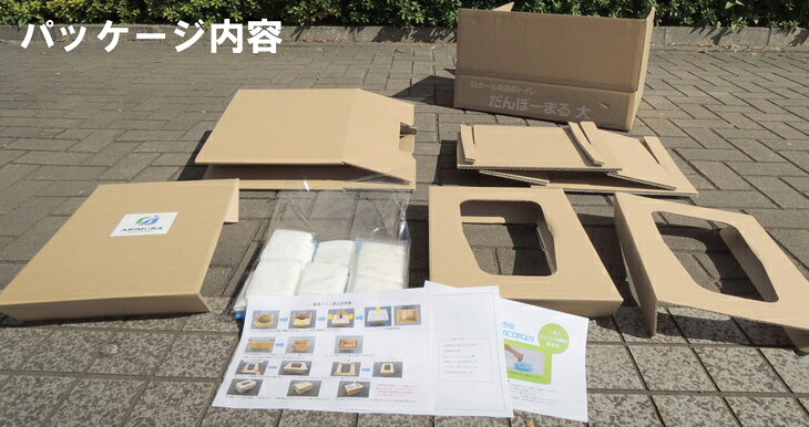 【ふるさと納税】【緊急時・断水時の必需品】災害用段ボールトイレ だんぼーまる(大) 消臭 災害 断水 備蓄 簡易トイレ FAA-119 f113247-miyoshi-10000481 埼玉県三芳町 サンプル画像3