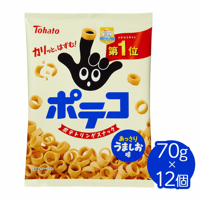 【ふるさと納税】東ハト　ポテコ　うましお味　70g×12個※着日指定不可