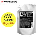 スーパーサイヤ シャンプー 詰め替え1,000ml｜薬用 濃密泡 アミノ酸系洗浄成分配合のスカルプケアシャンプー 詰替用 約6ヶ月分※着日指定不可