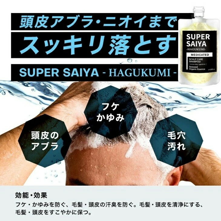 【ふるさと納税】【定期便10ヶ月】スーパーサイヤ 濃密泡 スカルプシャンプー 180ml【医薬部外品】＆泥パック コンディショナー 150g【化粧品】メンズ セット※着日指定不可