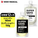 【ふるさと納税】【定期便12ヶ月】スーパーサイヤ 濃密泡 スカルプシャンプー 180ml【医薬部外品】&泥パック コンディショナー 150g【化粧品】メンズ セ...