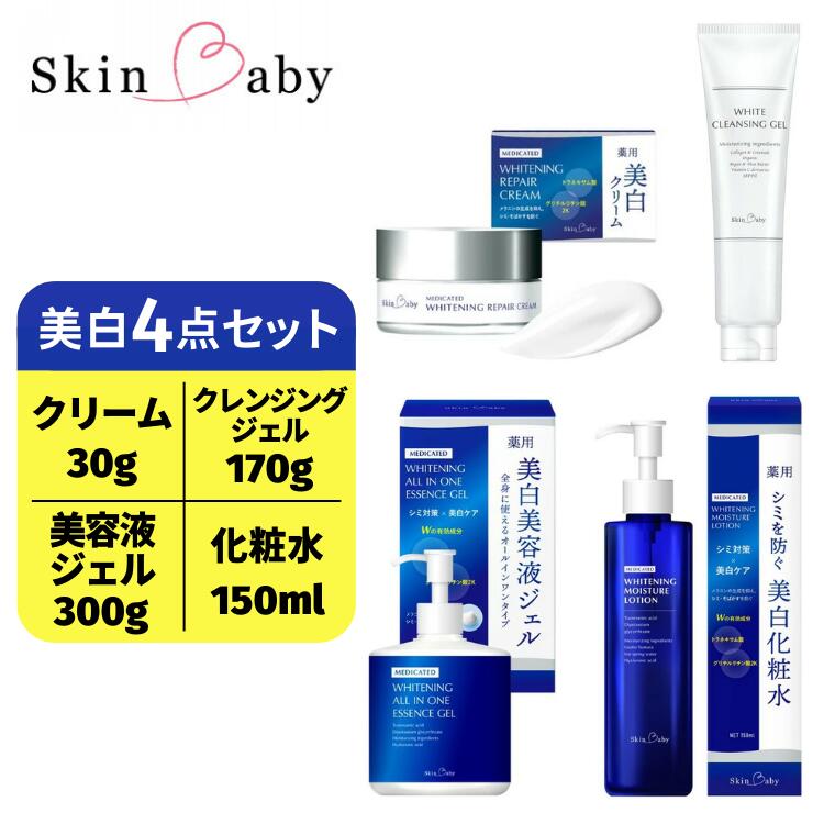 41位! 口コミ数「0件」評価「0」スキンベビー 美白4点セット（各1個）｜美白クリーム30g（約1ヶ月分）＋美白化粧水150ml（約2ヶ月分）＋美白美容液ジェル 300g（約･･･ 