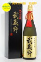 【ふるさと納税】純米大吟醸 武蔵野 1.8L 1本 麻原酒造 日本酒 お酒 埼玉県 毛呂山町 ふるさと納税