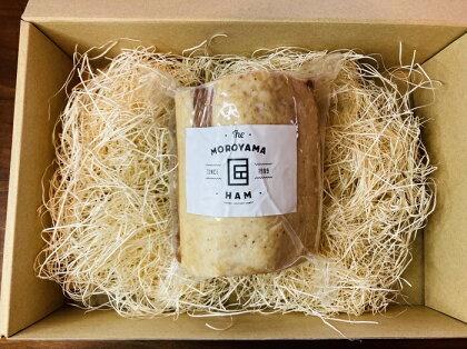 予約生産　無添加　無着色　丸ごとMOROYAMA匠ハム　丸ごと1本(約1kg)　手作り　ハム　丸ごと　ギフト