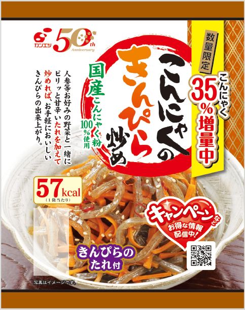 [数量限定]こんにゃく35%増量中こんにゃくのきんぴら炒め 20食入