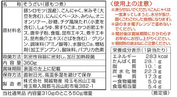 【ふるさと納税】【数量限定】50g増量中！国産豚のもつ煮　10食入