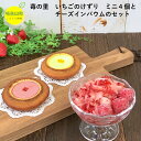 【ふるさと納税】苺の里 いちごのけずりミニ4個 & チーズインバウム4個セット(4)