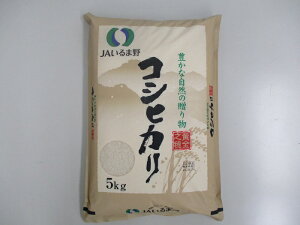 【ふるさと納税】令和5年産米 埼玉県産 コシヒカリ 5キロ 米 埼玉県 埼玉 毛呂山町 毛呂山 ふるさと納税