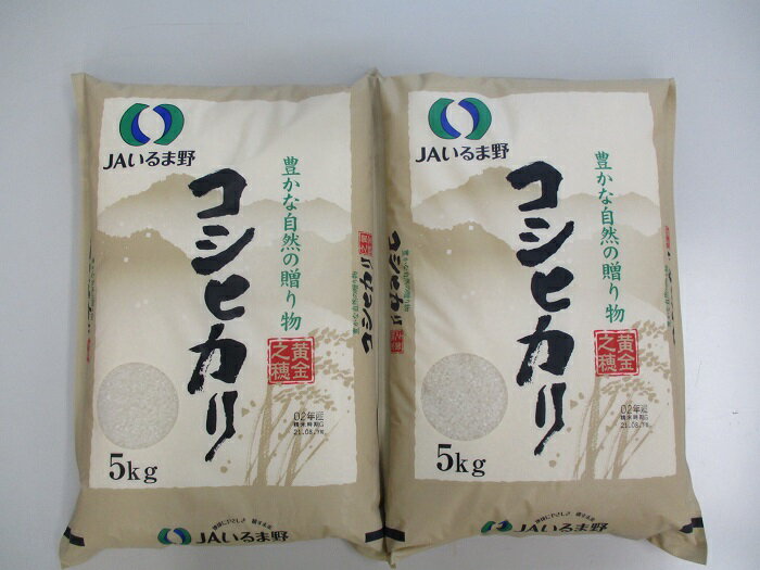 [令和5年産米]埼玉県産 コシヒカリ 10キロ(5キロ×2袋) 埼玉県 毛呂山町 ふるさと納税