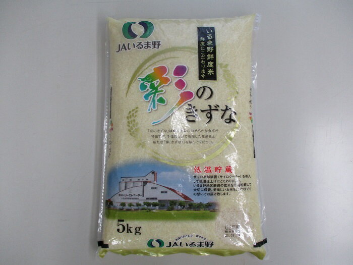 [令和5年産米] 埼玉県産 彩のきずな 5キロ 埼玉県 毛呂山町 ふるさと納税