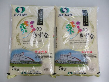 【令和5年産米】 埼玉県産 彩のきずな 10キロ （5キロ×2袋） 埼玉県 毛呂山町 ふるさと納税