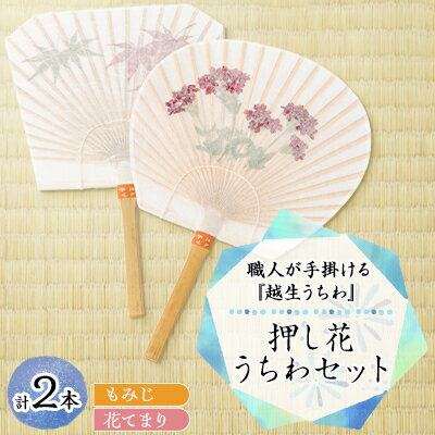 16位! 口コミ数「0件」評価「0」押し花うちわセット【1498479】