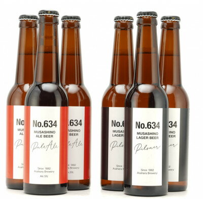 麻原酒造のクラフトビール2種 飲み比べ6本セット